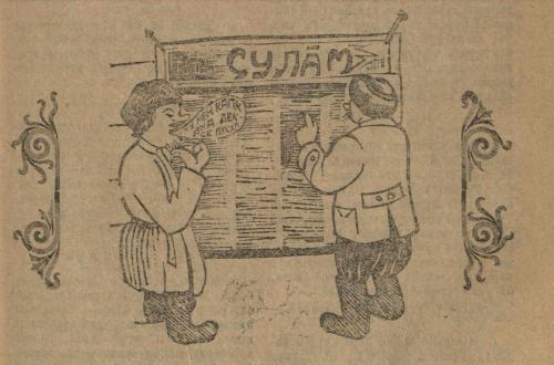 Иллюстрации из выпуска №1 (1926)