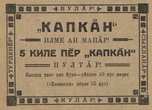 Реклама Капкан 1926 год выпуск 1