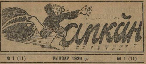 Иллюстрация Капкан 1926 год выпуск 1 