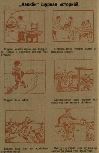 Иллюстрации из выпуска №5 (1927)
