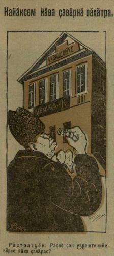 Иллюстрации из выпуска №8 (1928)