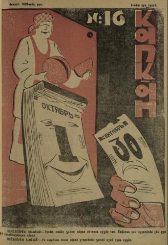 Иллюстрации из выпуска №16 (1930)