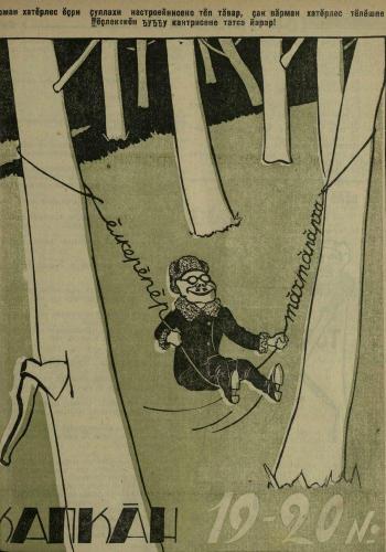 Иллюстрации из выпуска №19-20 (1931)