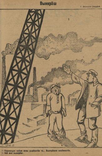 Иллюстрации из выпуска №4 (1933)