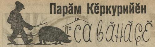 Иллюстрации из выпуска №3 (1936)