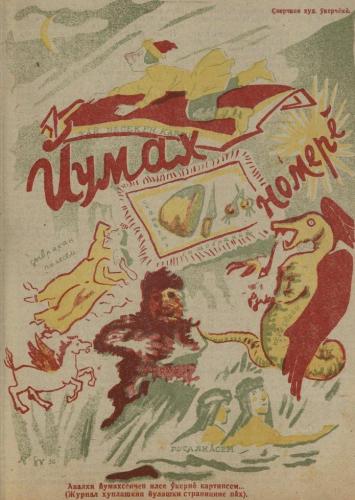 Капкӑн 1936 год выпуск 7