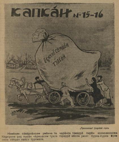 Иллюстрации из выпуска №15-16 (1938)