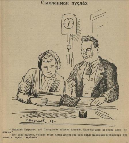 Иллюстрации из выпуска №9 (1939)