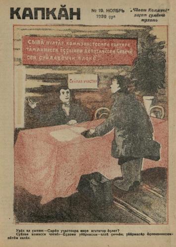Иллюстрации из выпуска №19 (1939)